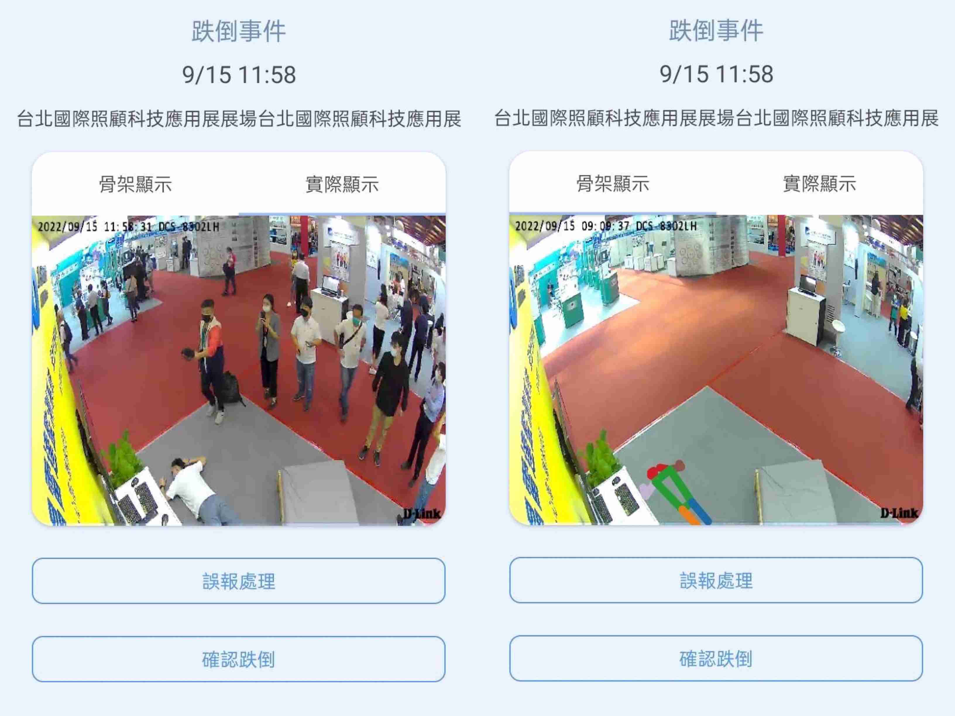 开云电子颐康「先知跌」侦测系统，，，可连动「安全守护平台」进行实时预警